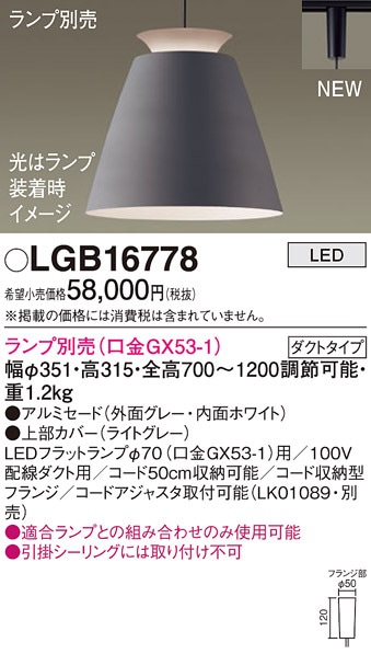 (��������) �p�i�\�j�b�N LGB16778 �y���_���g(�����v�ʔ�GX53) Panasonic