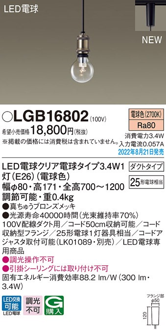 �p�i�\�j�b�N LGB16802 LED�d��3.4W×1�y���_���g�d���F Panasonic