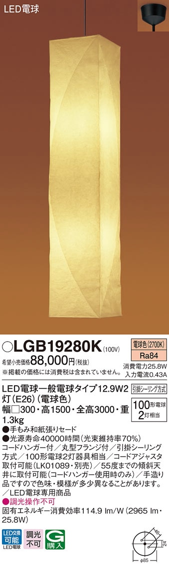 �p�i�\�j�b�N LGB19280K LED�y���_���g100�`X2�d���F Panasonic