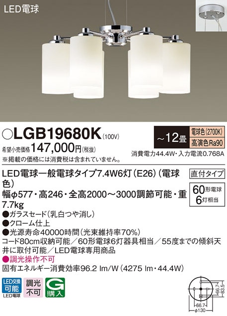 (��������) �p�i�\�j�b�N LGB19680K LED�d��7.4WX6�V�����f���A�d���F Panasonic