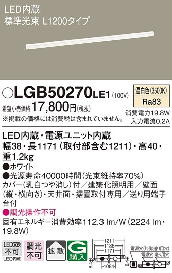 �p�i�\�j�b�N LGB50270LE1 LED�x�[�V�b�N���C�����C�g�����F Panasonic