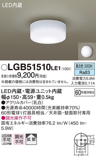 �p�i�\�j�b�N LGB51510LE1 LED�V�[�����O���C�g60�`�����F Panasonic