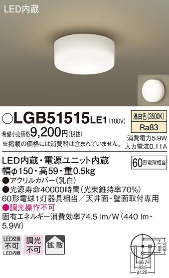 �p�i�\�j�b�N LGB51515LE1 LED�V�[�����O���C�g60�`�����F Panasonic