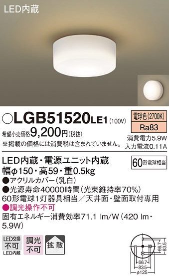 �p�i�\�j�b�N LGB51520LE1 LED�V�[�����O���C�g60�`�d���F Panasonic