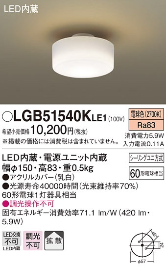 �p�i�\�j�b�N LGB51540KLE1 LED�V�[�����O���C�g(�d���F)60�` Panasonic