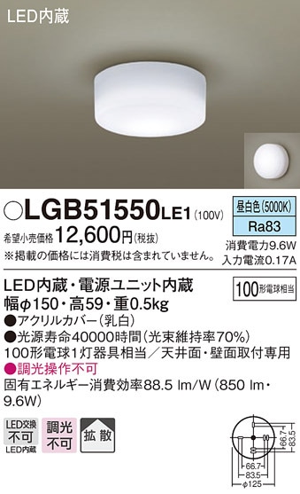 (��������) �p�i�\�j�b�N LGB51550LE1 LED�V�[�����O���C�g100�`�����F Panasonic