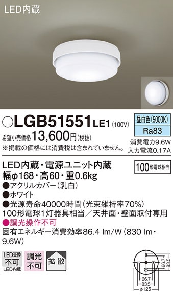 (��������) �p�i�\�j�b�N LGB51551LE1 LED�V�[�����O���C�g100�`�����F Panasonic