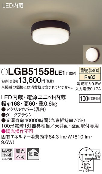 (��������) �p�i�\�j�b�N LGB51558LE1 LED�V�[�����O���C�g100�`�����F Panasonic