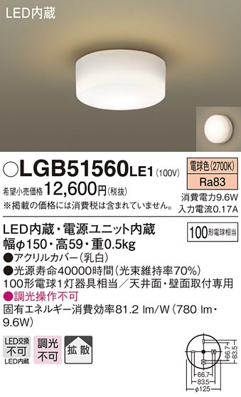 (��������) �p�i�\�j�b�N LGB51560LE1 LED�V�[�����O���C�g100�`�d���F Panasonic