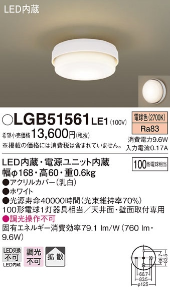 (��������) �p�i�\�j�b�N LGB51561LE1 LED�V�[�����O���C�g100�`�d���F Panasonic