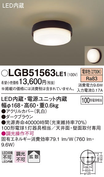 (��������) �p�i�\�j�b�N LGB51563LE1 LED�V�[�����O���C�g100�`�d���F Panasonic