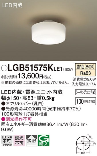 (��������) �p�i�\�j�b�N LGB51575KLE1 LED�V�[�����O���C�g(�����F)100�` Panasonic