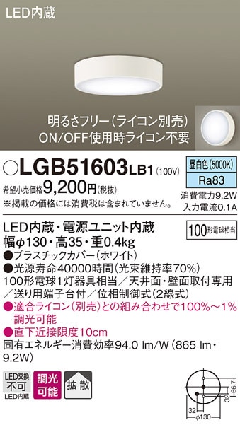 �p�i�\�j�b�N LGB51603LB1 �_�E���V�[�����O100�`�����g�U�����F Panasonic