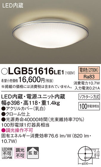 �p�i�\�j�b�N LGB51616LE1 LED�V�[�����O���C�g100�`�d���F Panasonic