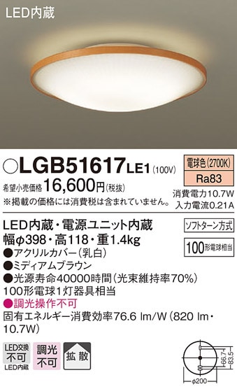 �p�i�\�j�b�N LGB51617LE1 LED�V�[�����O���C�g100�`�d���F Panasonic