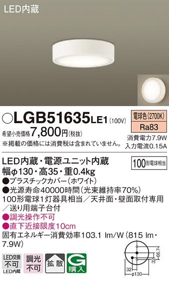 �p�i�\�j�b�N LGB51635LE1 �_�E���V�[�����O100�`�g�U�d���F Panasonic