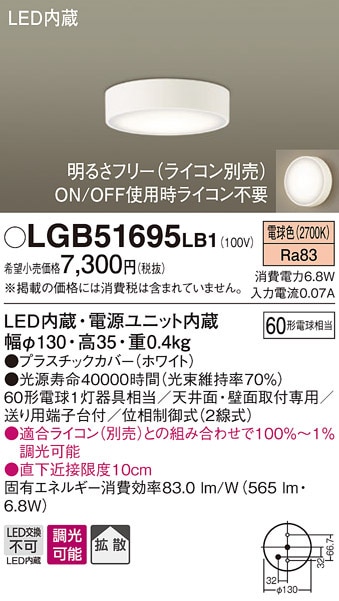 �p�i�\�j�b�N LGB51695LB1 �_�E���V�[�����O60�`�����g�U�d���F Panasonic