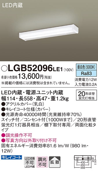 (送料無料) パナソニック LGB52096LE1 LEDキッチンライト直管20形昼白色 Panasonic