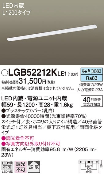 (��������) �p�i�\�j�b�N LGB52212KLE1 �L�b�`�����C�gL1200�X�C�b�`���ʉ��� Panasonic