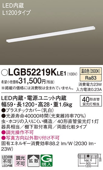 �p�i�\�j�b�N LGB52219KLE1 �L�b�`�����C�gL1200���ʉ��� Panasonic