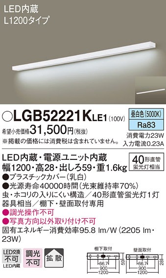 (��������) �p�i�\�j�b�N LGB52221KLE1 �L�b�`�����C�gL1200�V�ǌ��p Panasonic