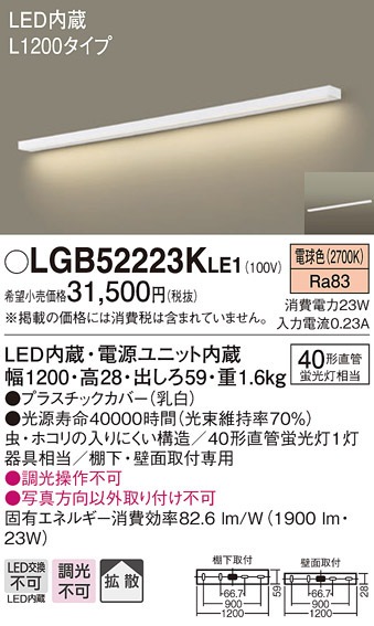 パナソニック 壁直付型・棚下直付型 LED(電球色) キッチンライト 拡散