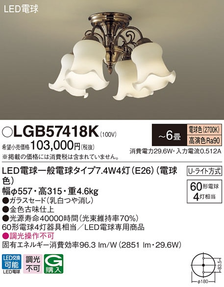 �p�i�\�j�b�N LGB57418K LED�d��7.4WX4�V�����f���A�d���F Panasonic
