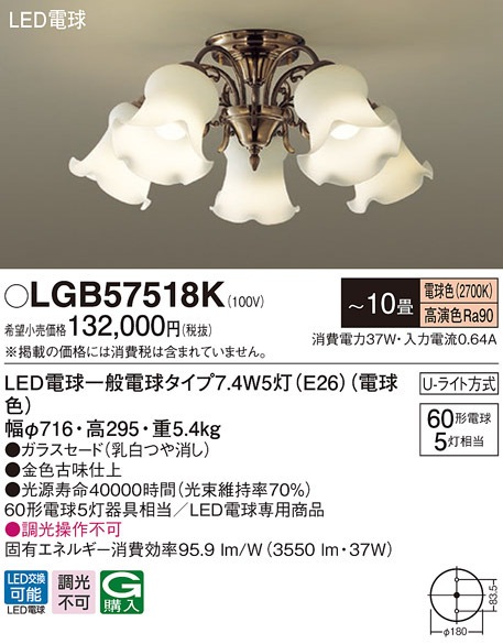 �p�i�\�j�b�N LGB57518K LED�d��7.4WX5�V�����f���A�d���F Panasonic