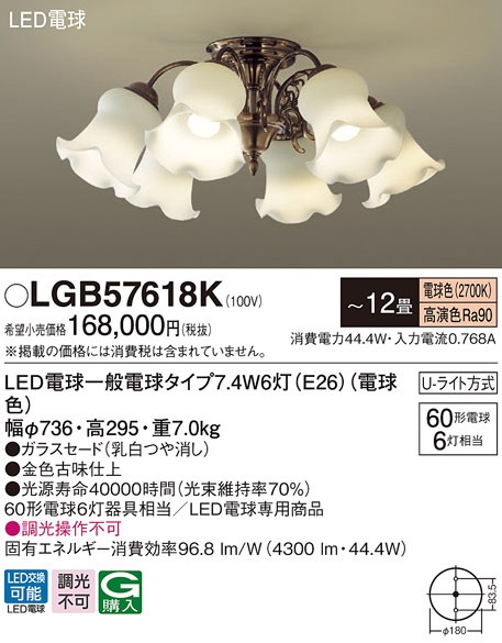 �p�i�\�j�b�N LGB57618K LED�d��7.4WX6�V�����f���A�d���F Panasonic