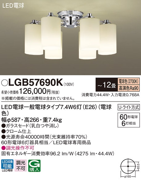 �p�i�\�j�b�N LGB57690K LED�d��7.4WX6�V�����f���A�d���F Panasonic