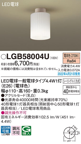 �p�i�\�j�b�N LGB58004U LED�V�[�����O���C�g40�`�d���F Panasonic