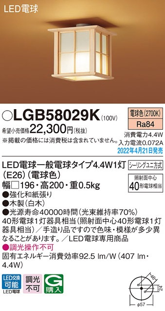 �p�i�\�j�b�N LGB58029K LED�V�[�����O���C�g40�`�d���F Panasonic