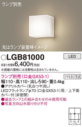 �p�i�\�j�b�N LGB81000 �u���P�b�g(�����v�ʔ�GX53) Panasonic