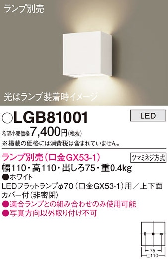 pi\jbN LGB81001 uPbg(vʔGX53) Panasonic