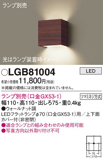 �p�i�\�j�b�N LGB81004 �u���P�b�g(�����v�ʔ�GX53) Panasonic