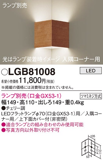(��������) �p�i�\�j�b�N LGB81008 �u���P�b�g(�����v�ʔ�GX53) Panasonic