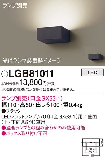 (��������) �p�i�\�j�b�N LGB81011 �u���P�b�g(�����v�ʔ�GX53) Panasonic