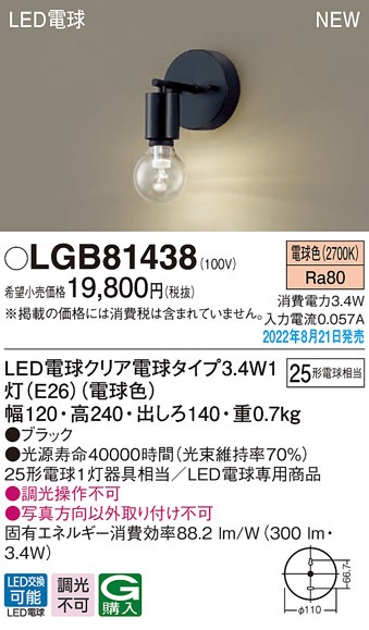 (��������) �p�i�\�j�b�N LGB81438 LED�d��3.4W×1�u���P�b�g�d���F Panasonic