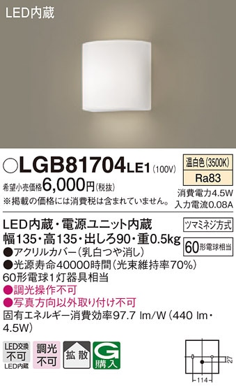 �p�i�\�j�b�N LGB81704LE1 LED�u���P�b�g�J�}�{�R�^�����F Panasonic