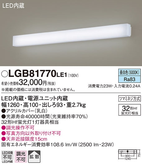 (��������) �p�i�\�j�b�N LGB81770LE1 LED�u���P�b�g����32�`�����F Panasonic
