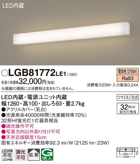 (送料無料) パナソニック LGB81772LE1 LEDブラケット直管32形電球色 Panasonic