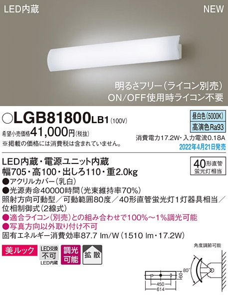 (��������) �p�i�\�j�b�N LGB81800LB1 �u���P�b�g40�`����×1�������F Panasonic