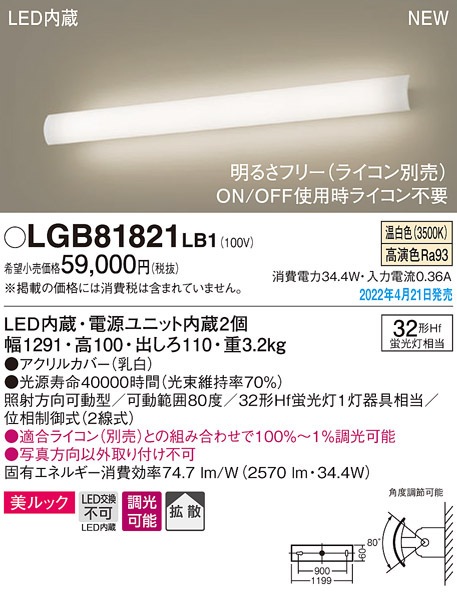 �p�i�\�j�b�N LGB81821LB1 �u���P�b�g32�`Hf×1�������F Panasonic