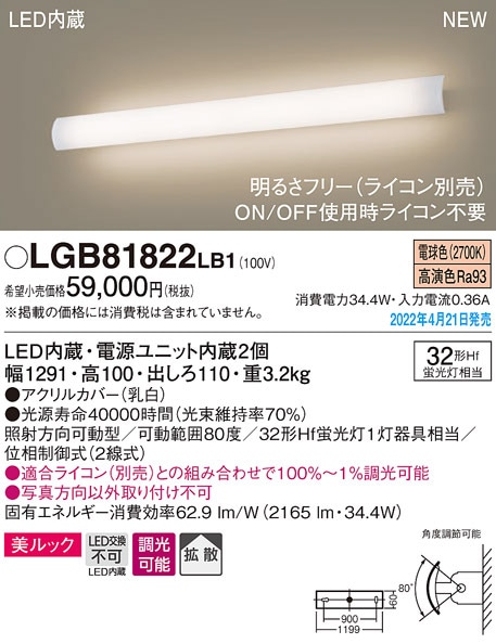 (��������) �p�i�\�j�b�N LGB81822LB1 �u���P�b�g32�`Hf×1���d���F Panasonic