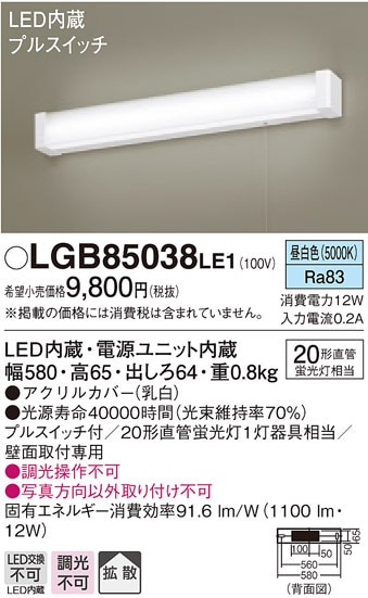 パナソニック LGB85038LE1 LEDブラケット直管20形昼白色 Panasonic