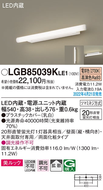 (��������) �p�i�\�j�b�N LGB85039KLE1 LED�u���P�b�g����20�`�d���F Panasonic