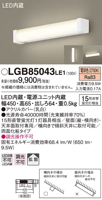 �p�i�\�j�b�N LGB85043LE1 LED�u���P�b�g����15�`�d���F Panasonic