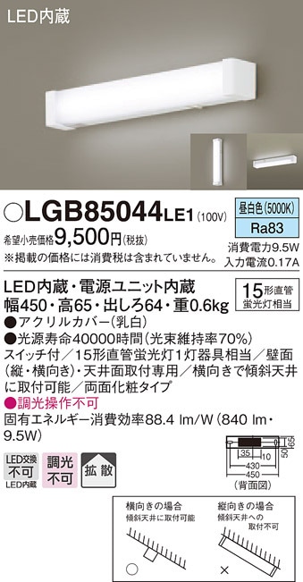 パナソニック LGB85044LE1 LEDブラケット直管15形昼白色 Panasonic