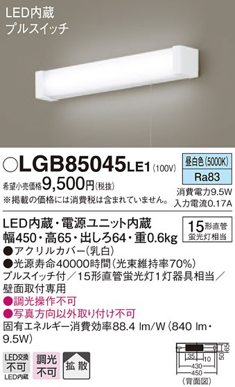 パナソニック LGB85045LE1 LEDブラケット直管15形昼白色 Panasonic