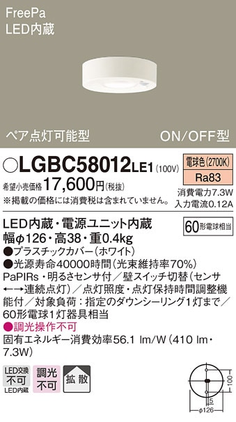 (��������) �p�i�\�j�b�N LGBC58012LE1 LED�_�E���V�[�����O60�`�g�U�d���F Panasonic